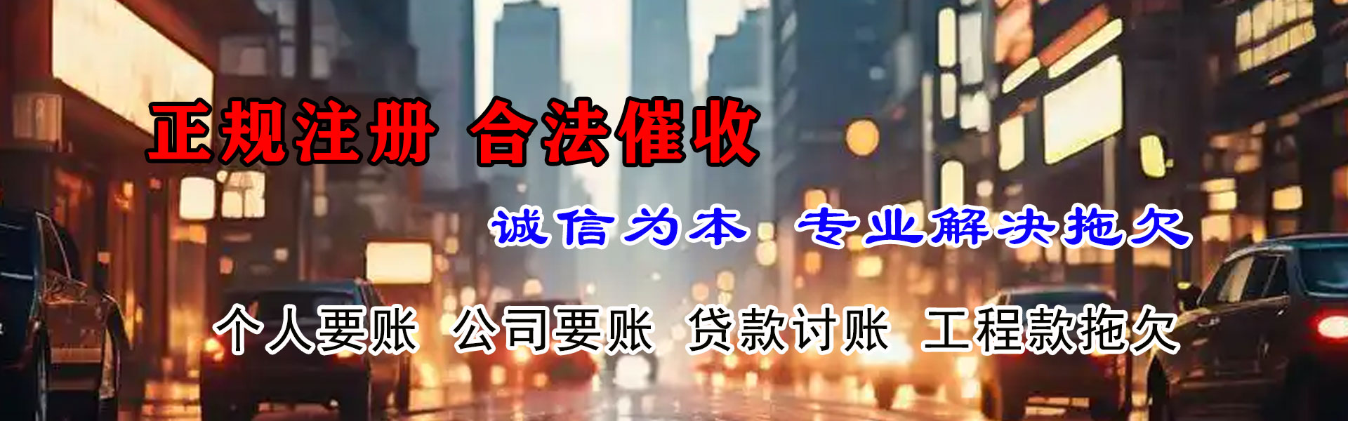 台儿庄要债公司